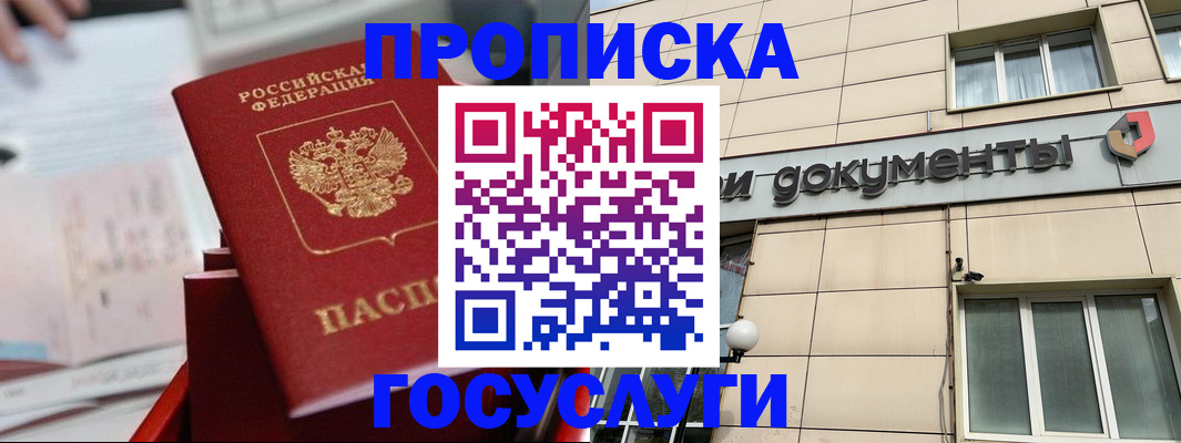 прописка в Феодосии