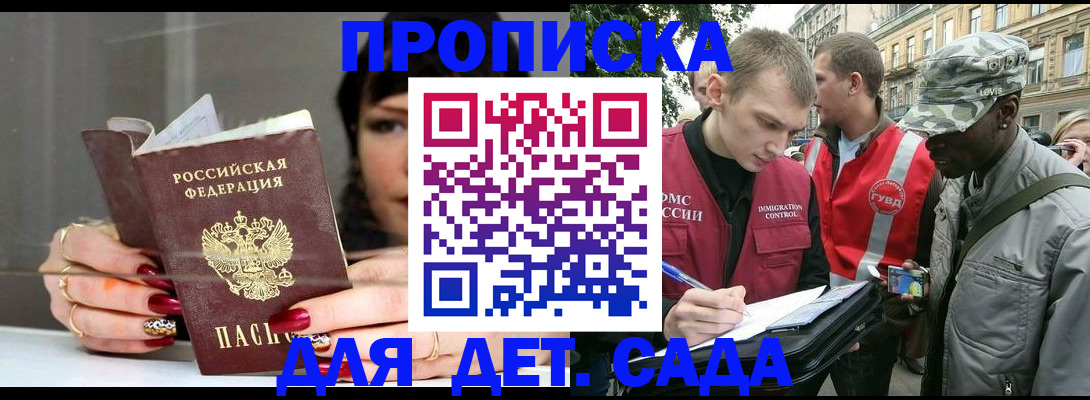 временная регистрация купить в Феодосии