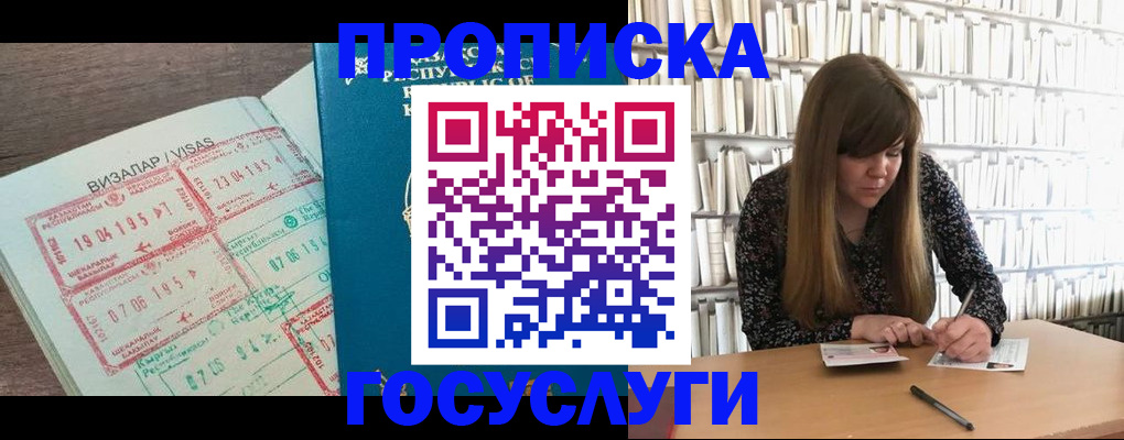 прописка гарантия в Феодосии