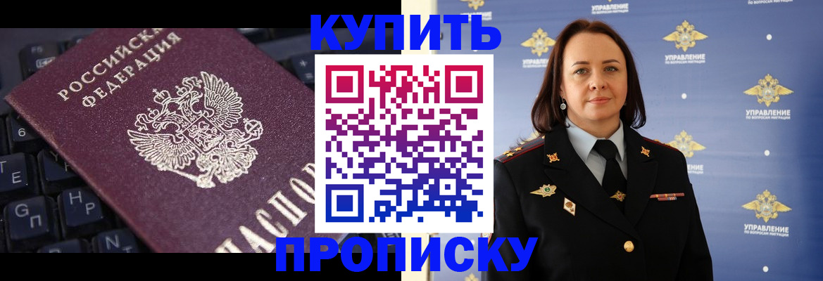 прописка от собственника в Феодосии